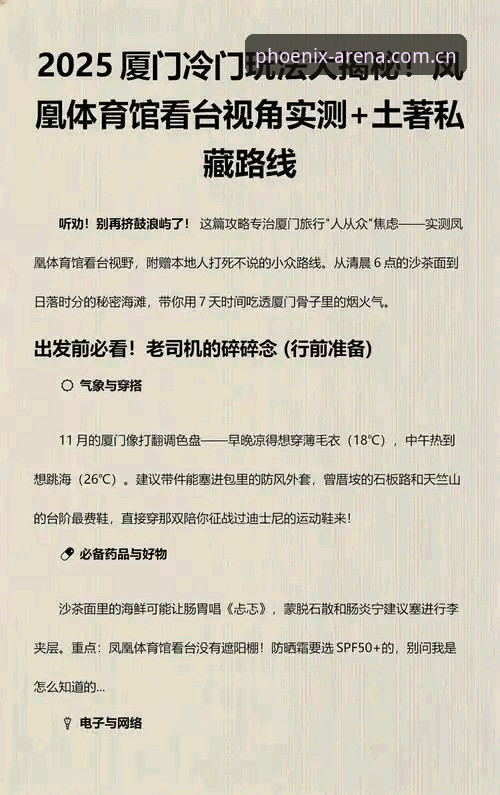深度揭秘：凤凰体育版本更新背后的实战体验与高效操作指南