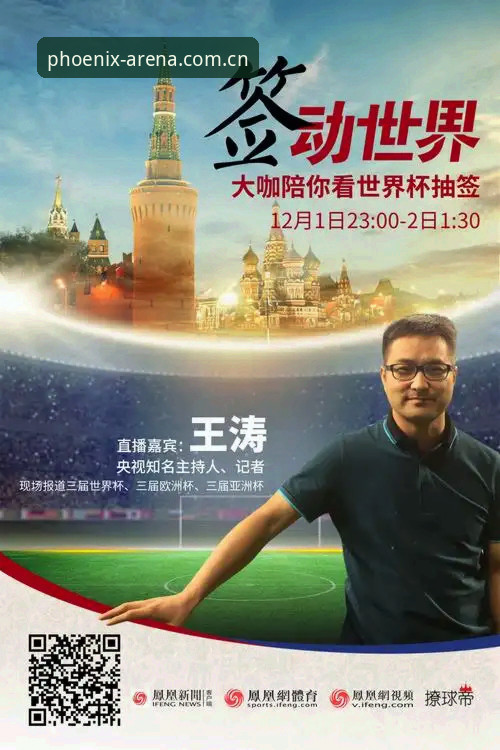 凤凰体育体育赛程查询全攻略：从APP下载到赛事追踪的完整操作教程